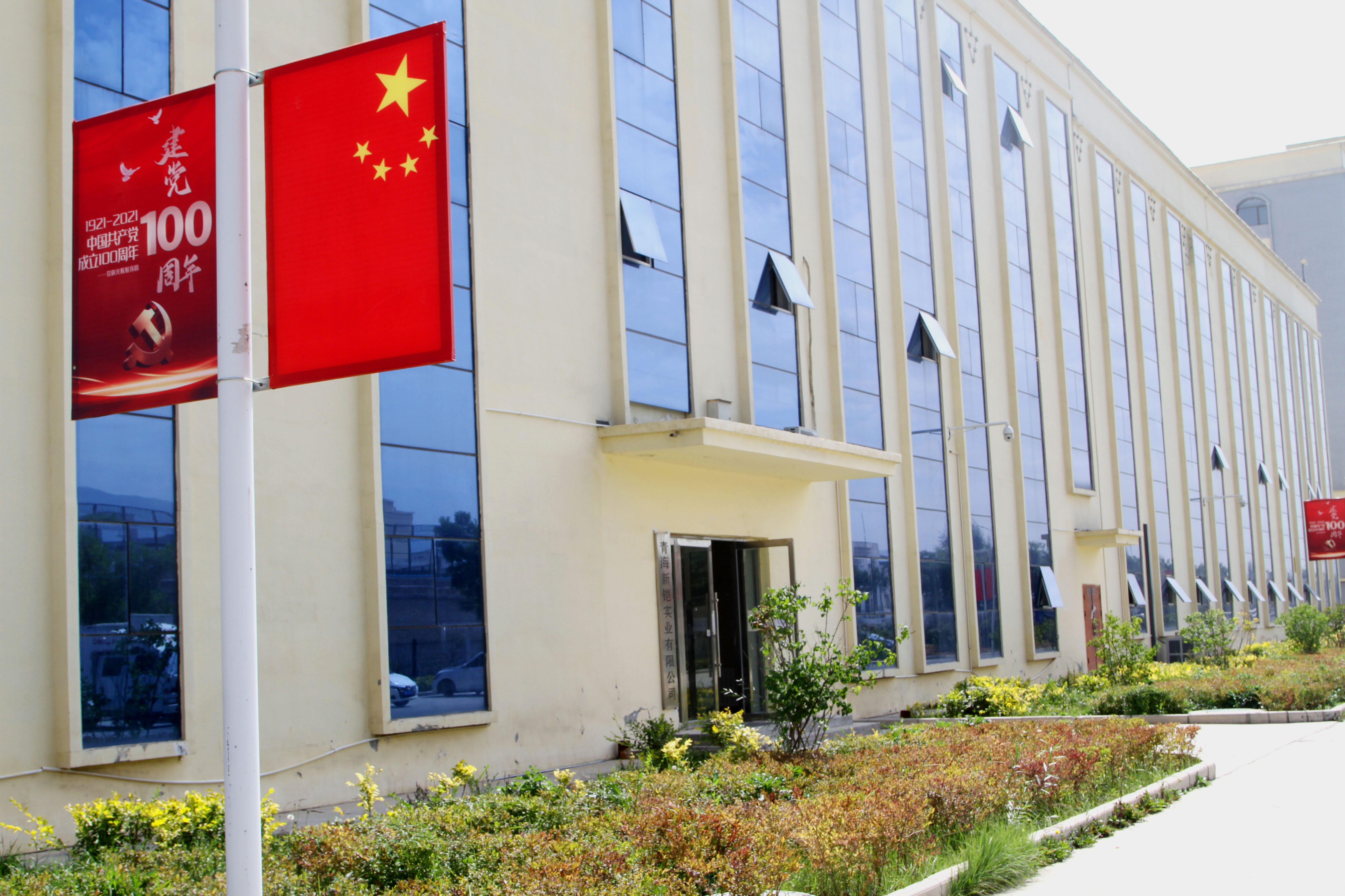 QingHai XinKai Industrial Co., Ltd.