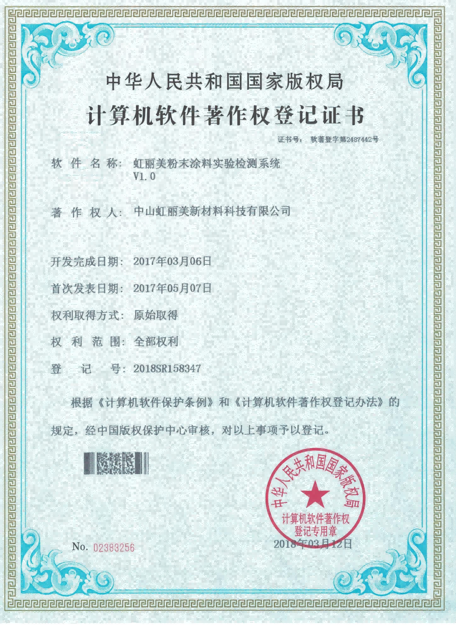 Hong Limei powder coating experimental testing system V1.0