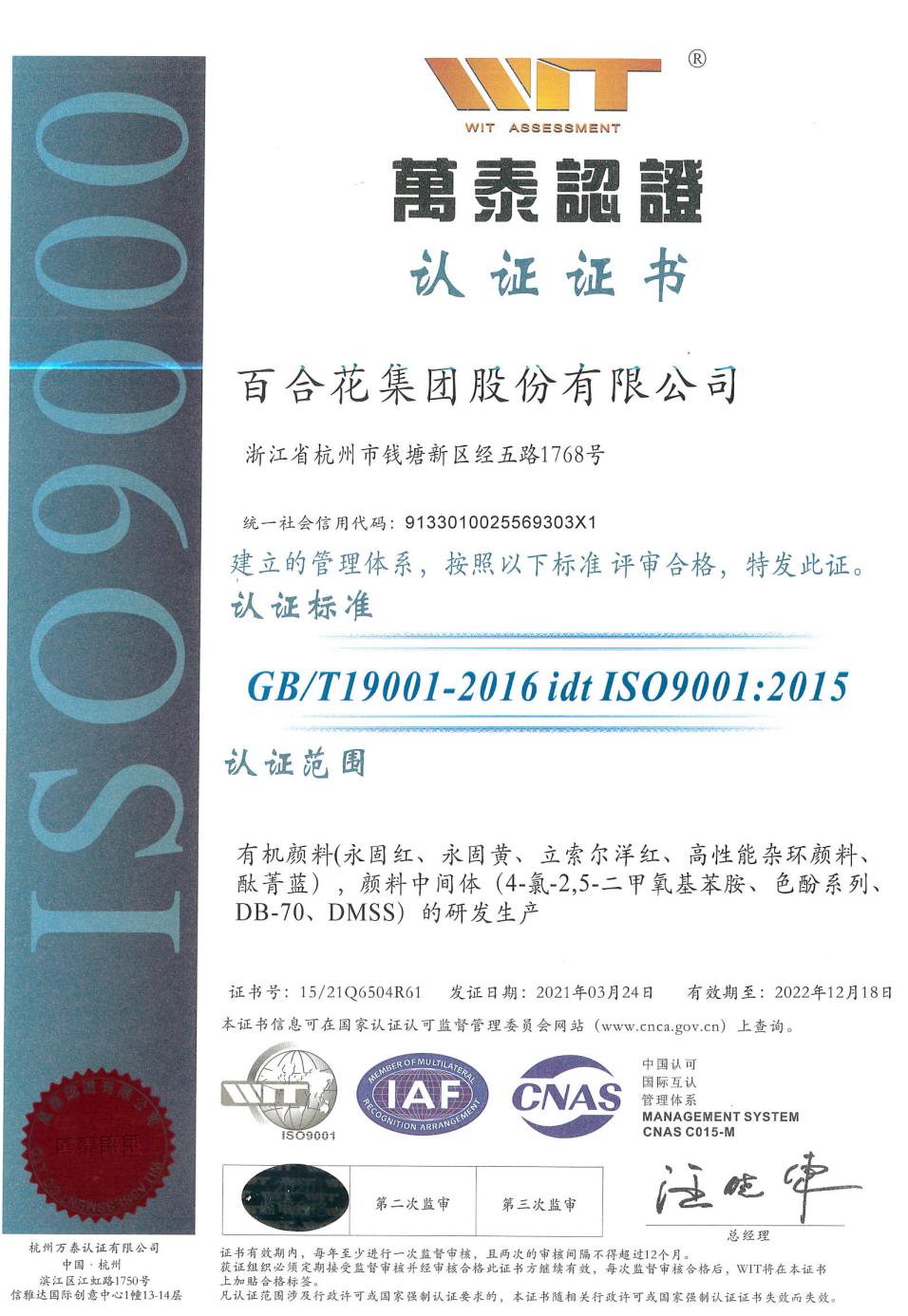 GB/T19001-2016 idt ISO9001:2015