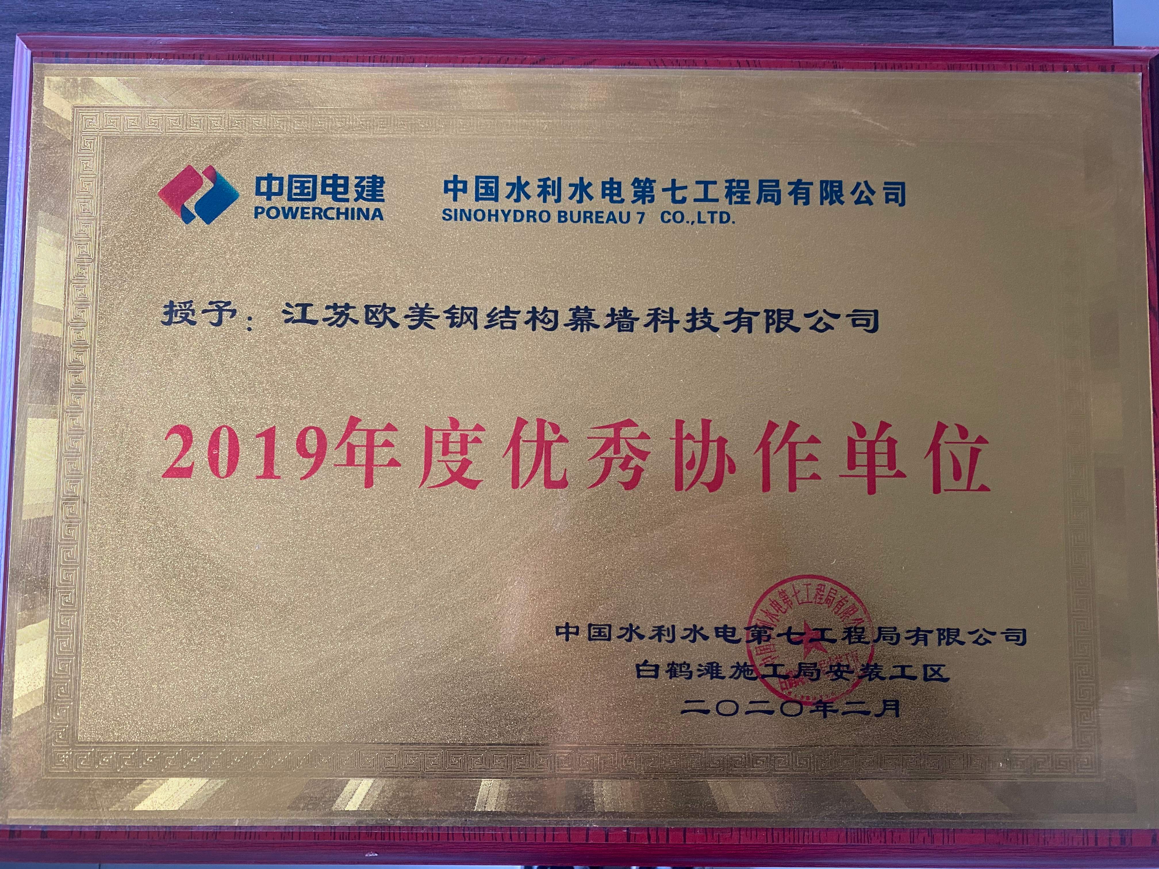 Outstanding Collaborative Unit of 2019