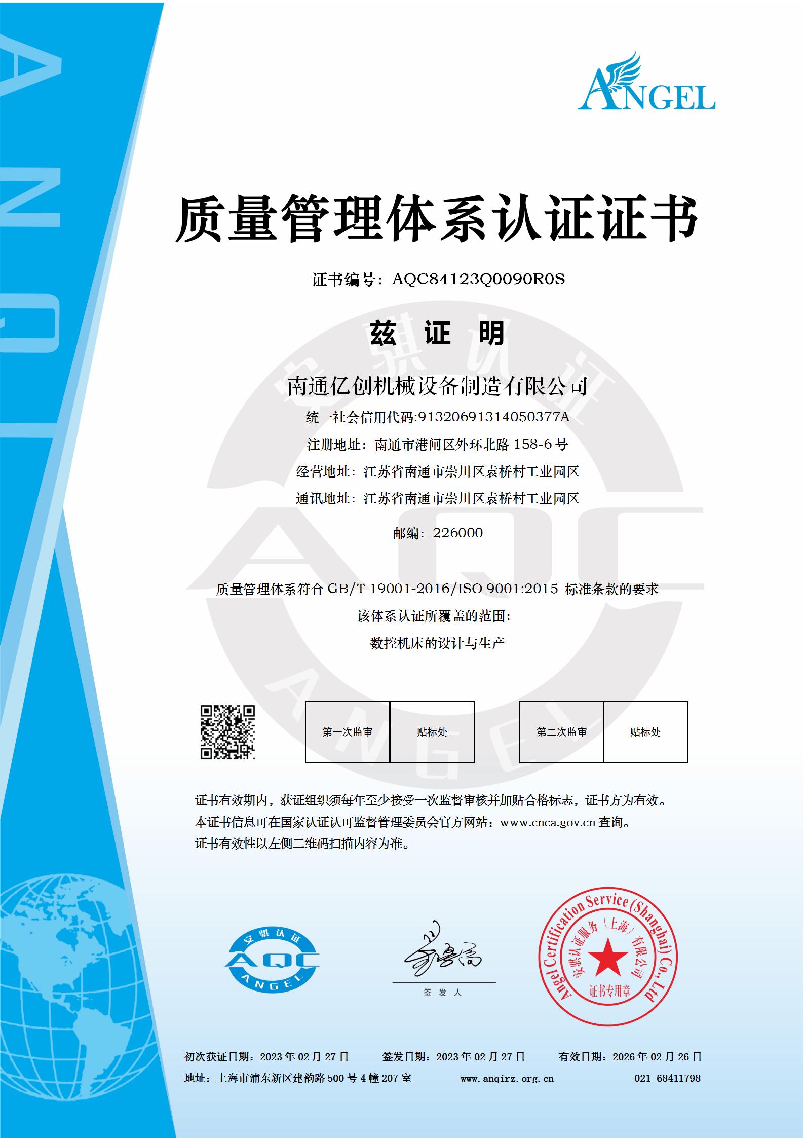 Quality management system certification