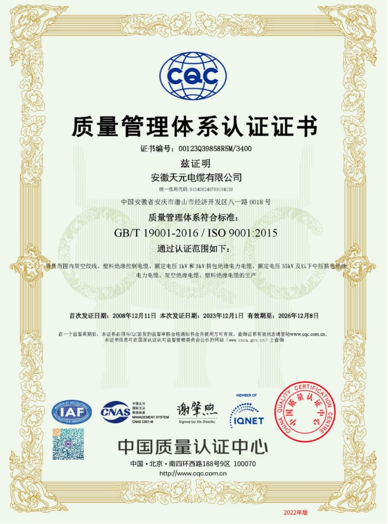 ISO9000 series quality assurance system certification certificate