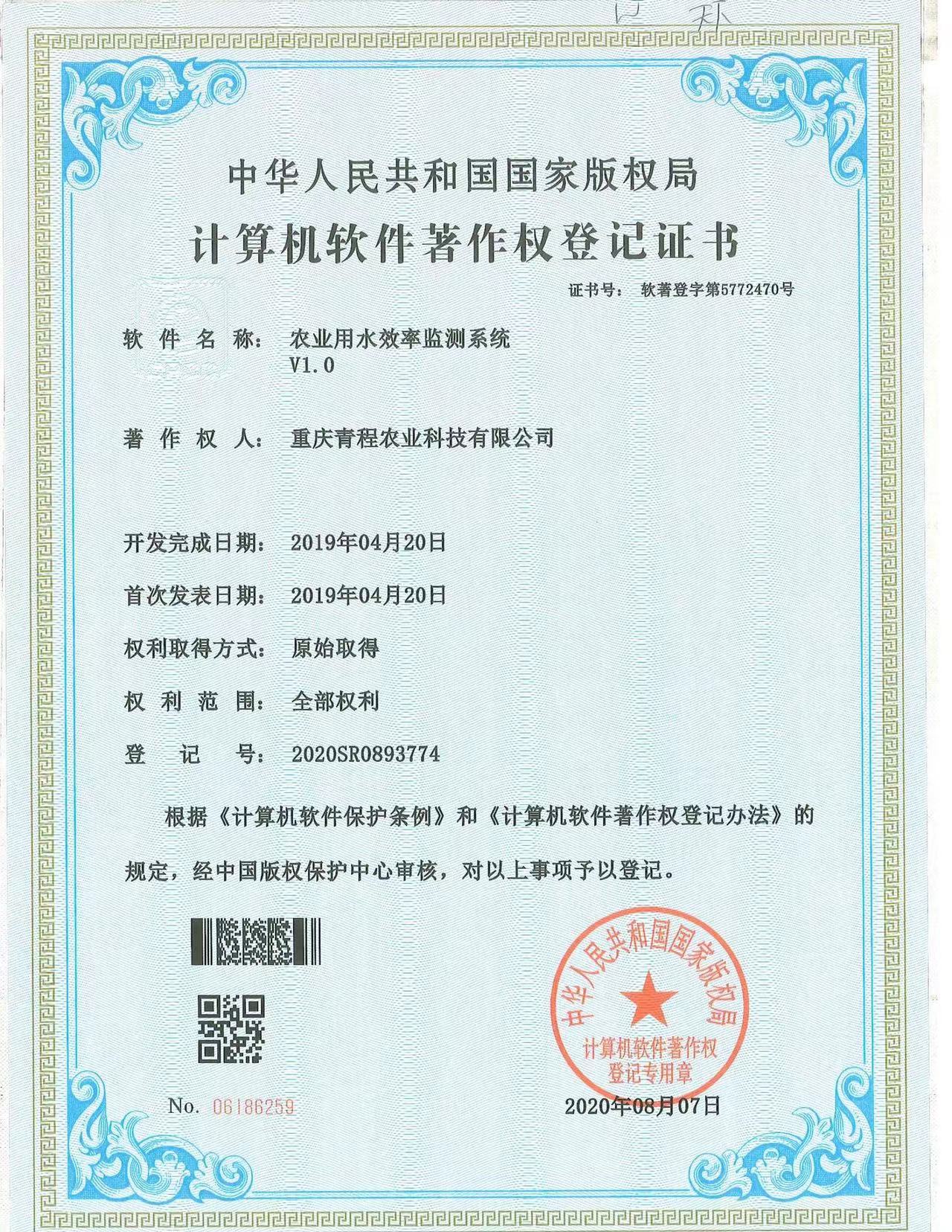 Agricultural Water Use Efficiency Monitoring System V1.0