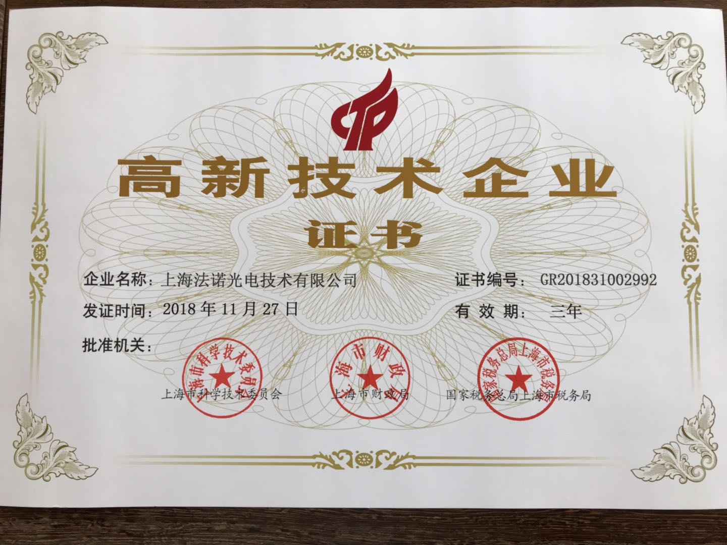 High tech enterprises