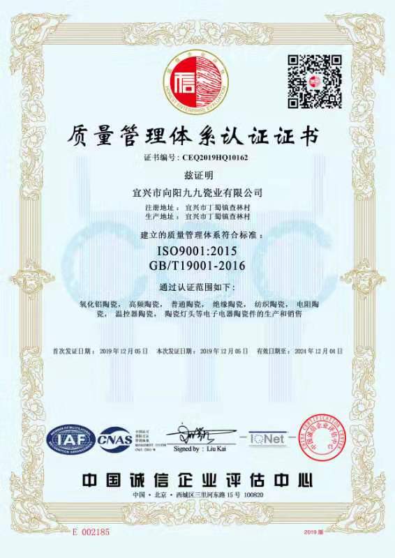 Quality management system certification certificate