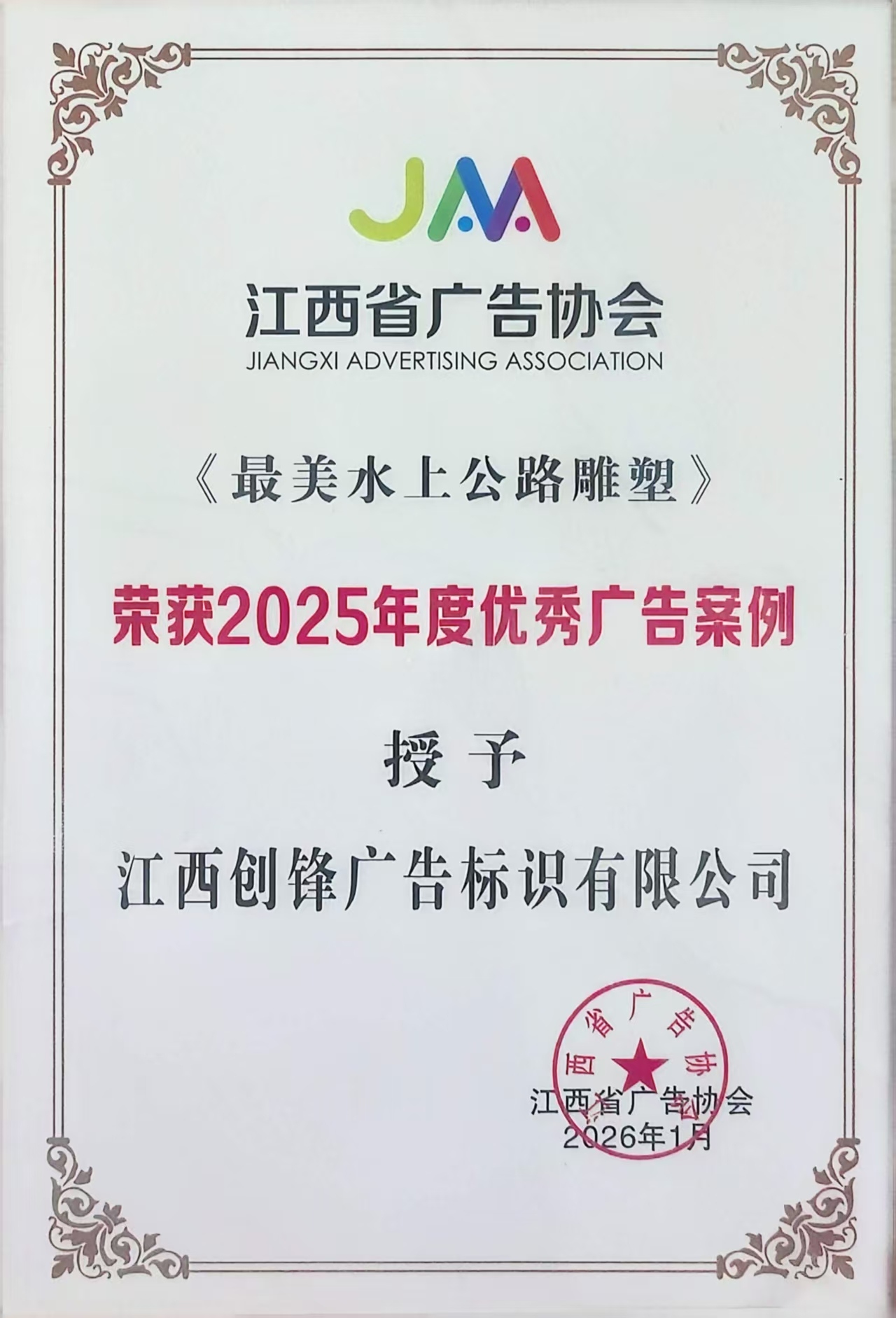 2025 Excellent Advertising Case‑Most Beautiful Water Highway Sculpture