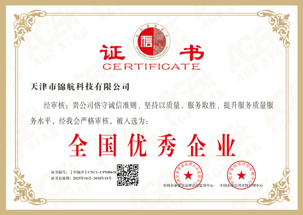 National Outstanding Enterprise