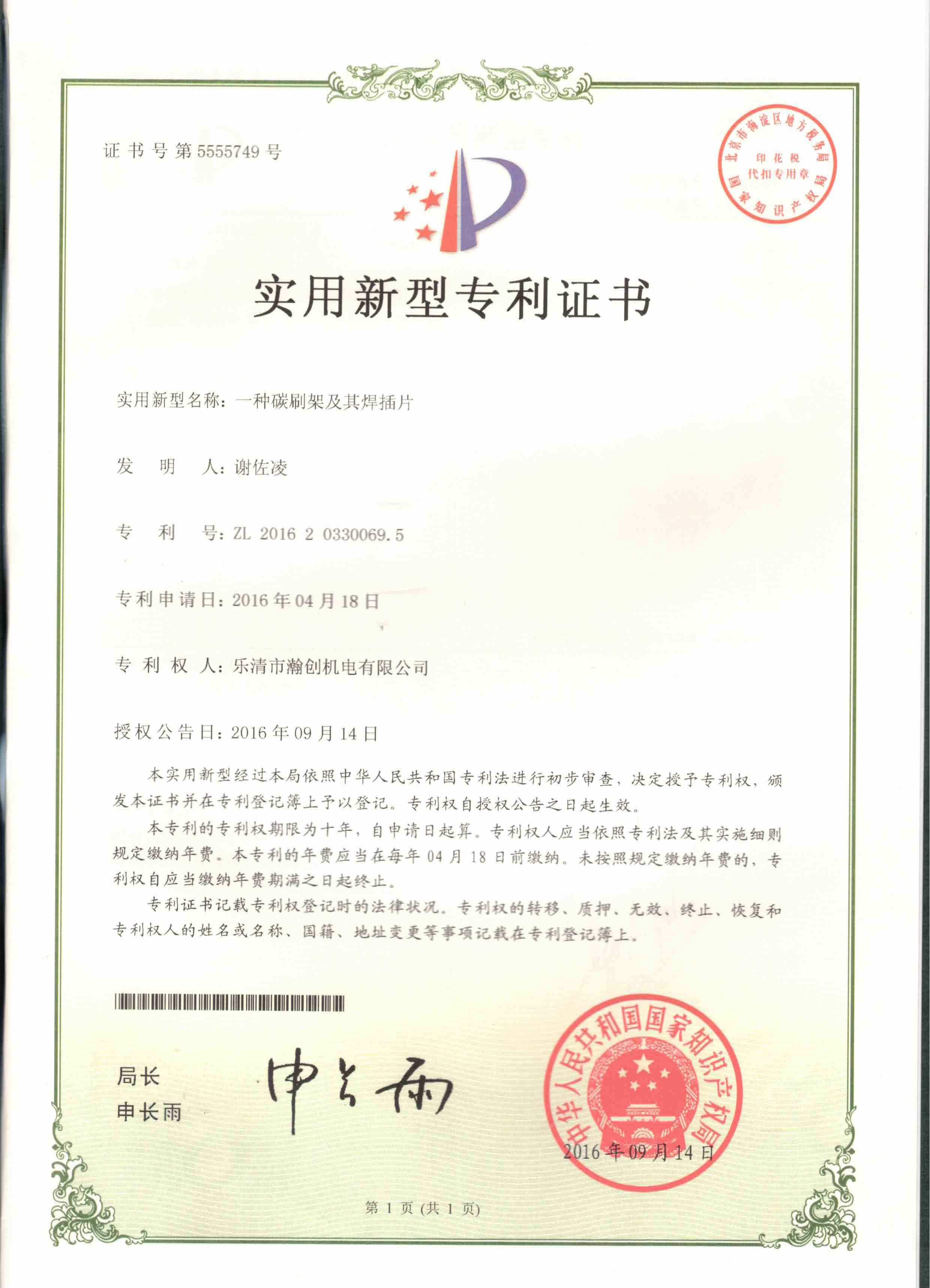 Utility Model Patent Certificate