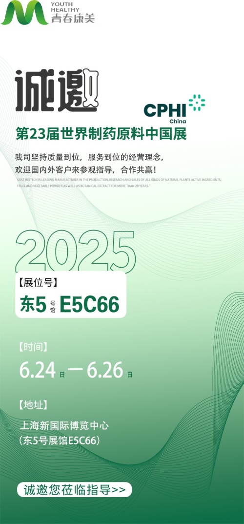 Jaunimo biotechnologija Prisijunkite prie mūsų „Cphi China 2025“!