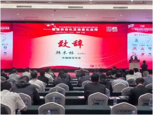 The 2025 Forging Automation and Informatization Technology Seminar Concluded Successfully