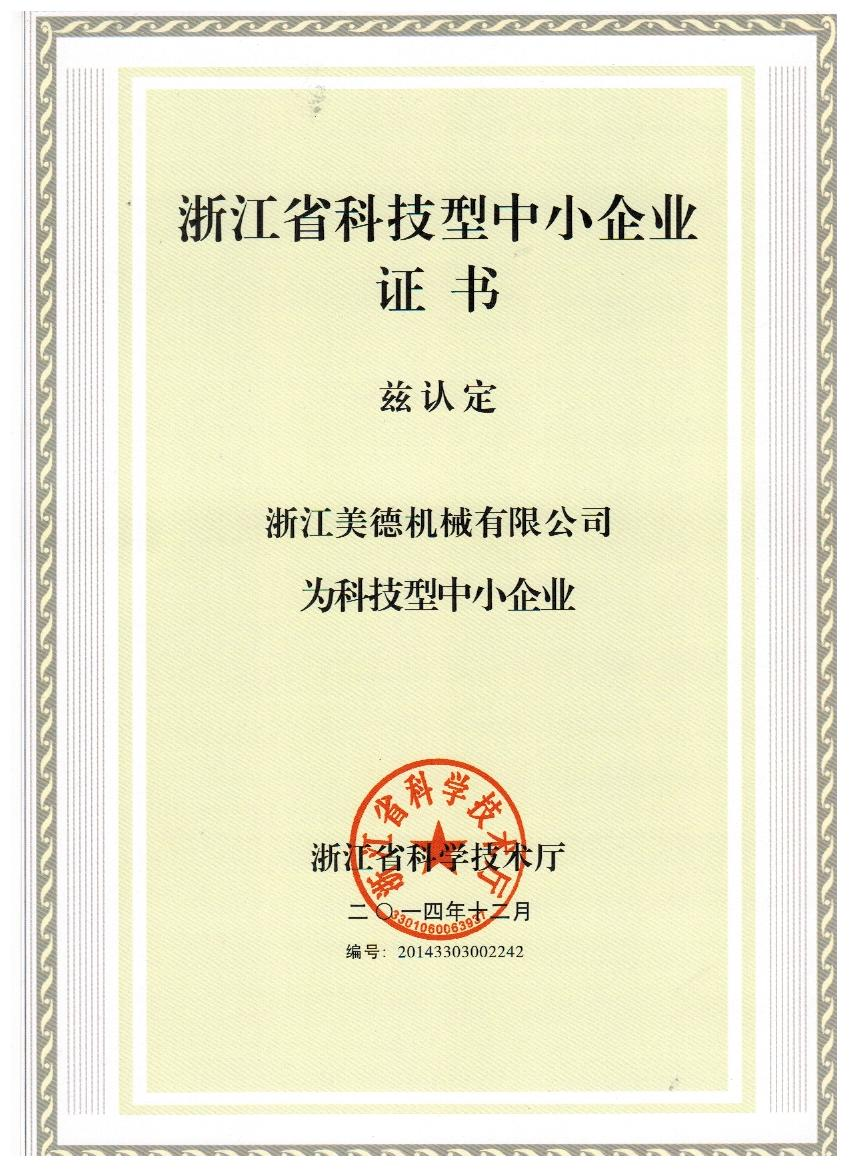 Zhejiang Science and Technology Small and Medium-sized Enterprise Certificate