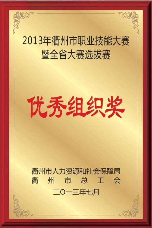 Outstanding Organization Award