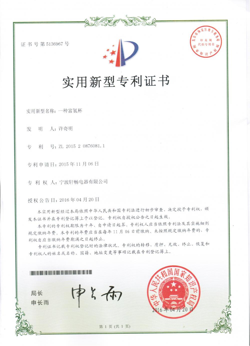 Certificate of patent for utility model