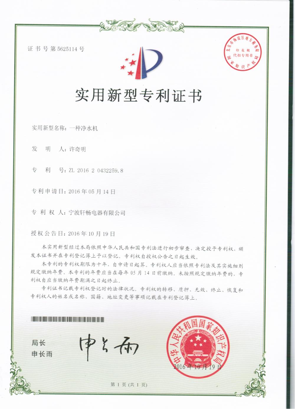Certificate of patent for utility model