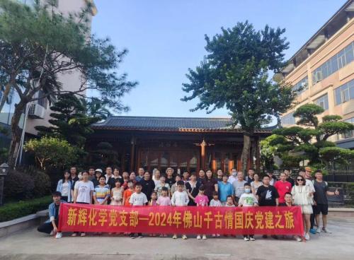 Celebrating the 75th anniversary of the founding of New China--2024 Foshan eternal National Day Party building trip