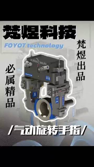 Pneumatic Rotating Finger