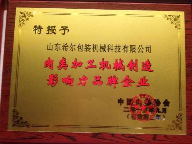 Shandong Xier Packaging Machinery Technology CO.,LTD.