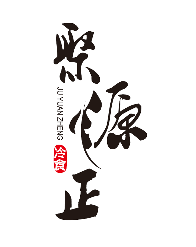 Zhejiang Juyuanzheng Food Co.Ltd.