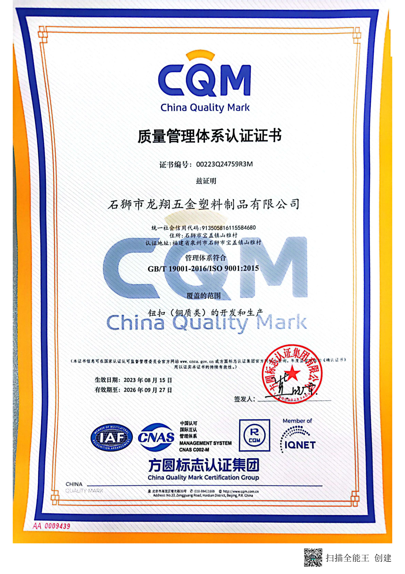 质量管理体系认证证书
