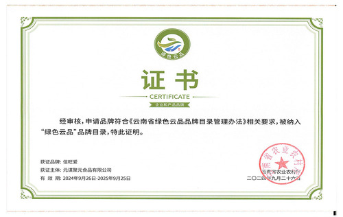 Green Yunnan Brand Certificate