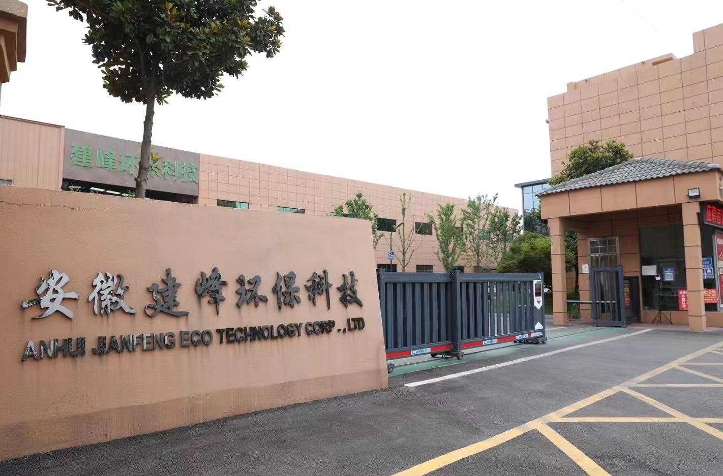 Anhui Jianfeng Environmental Protection Technology Co., Ltd