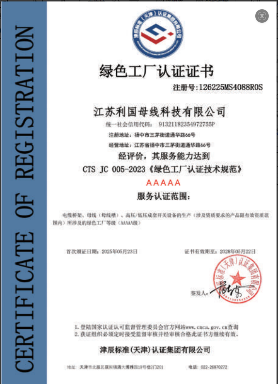 Green Factory Certification Certificate
