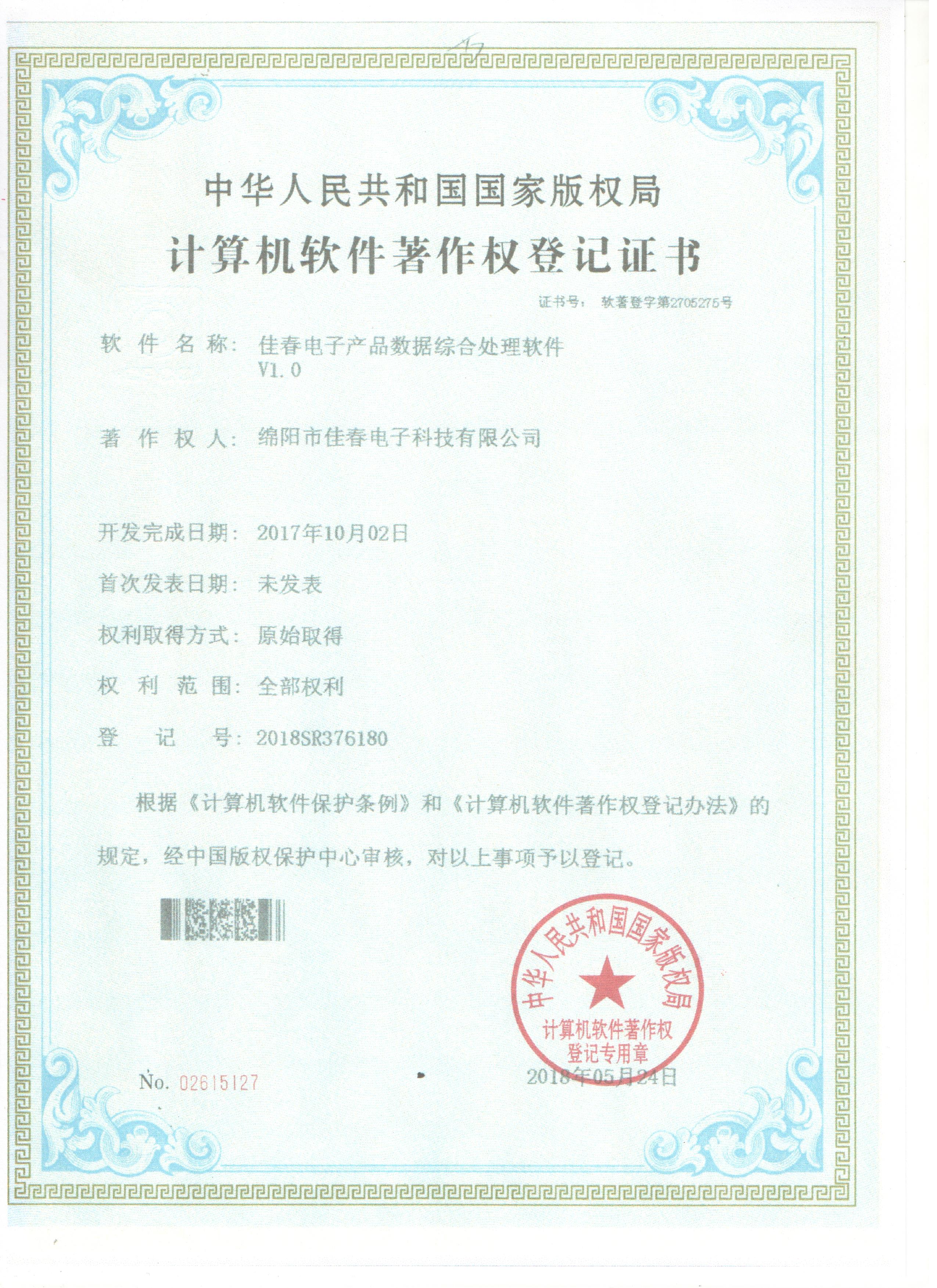 数据综合管理