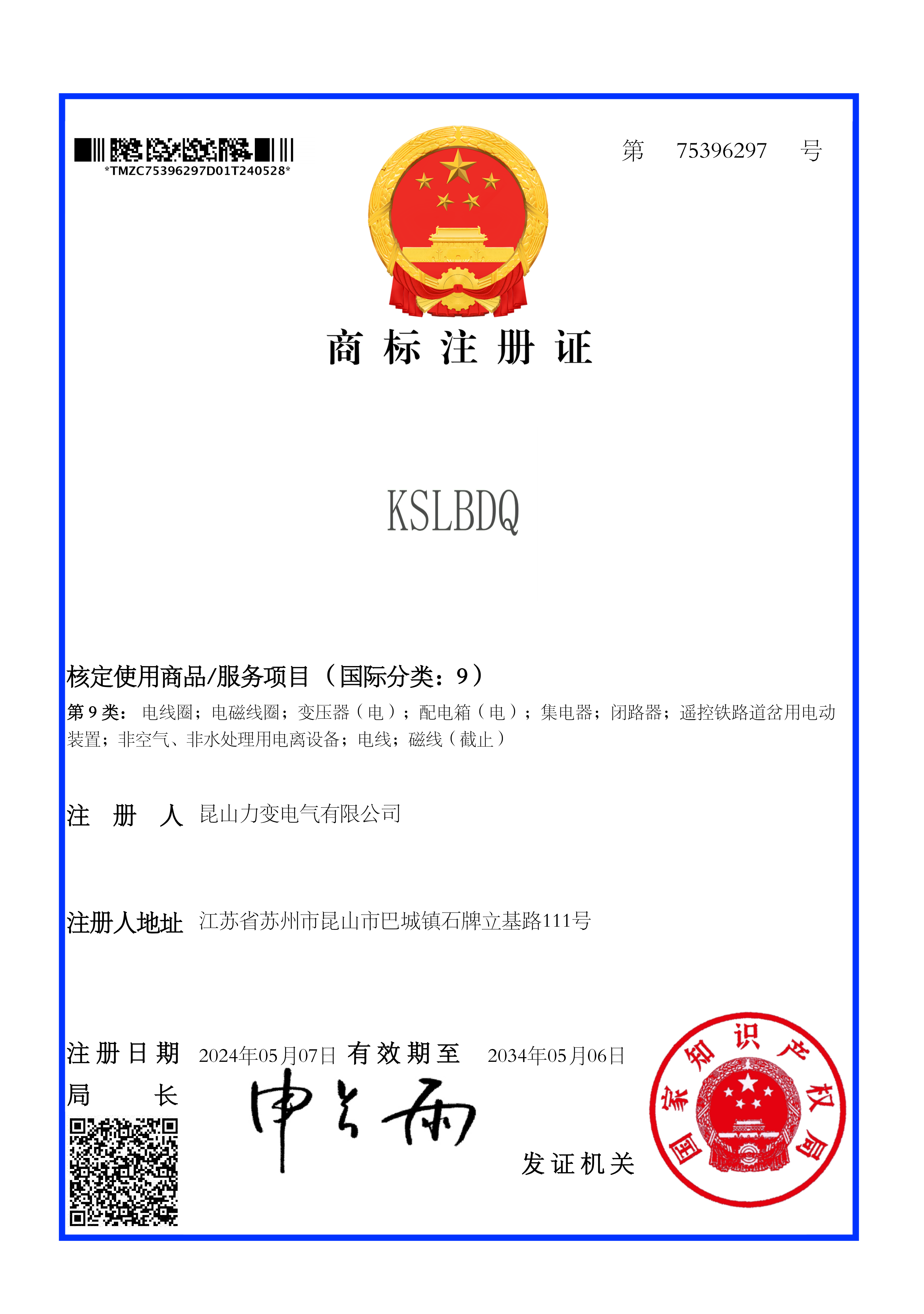 Trademark Registration Certificate