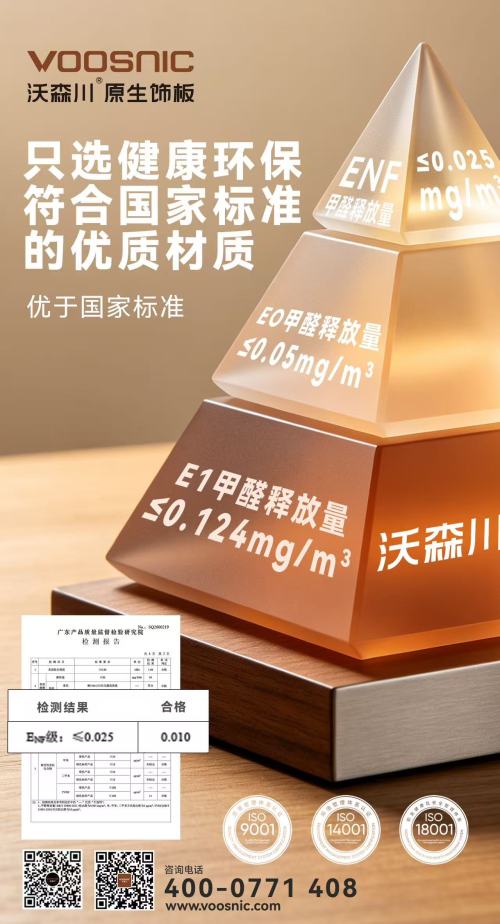 VOOSNIC Launches ENF Eco-Friendly Decorative Boards for Healthier Interior Spaces