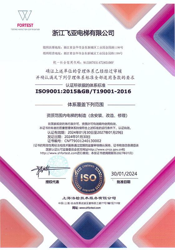 Quality management system certificate