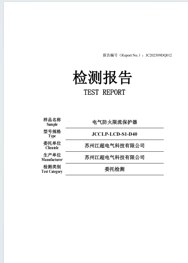 TEST REPORT