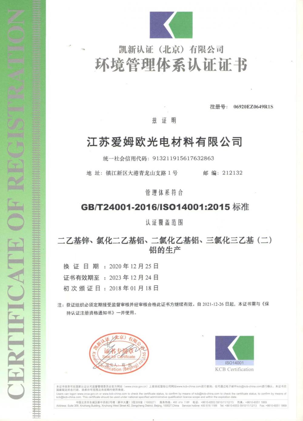 Environmental Management System Certification