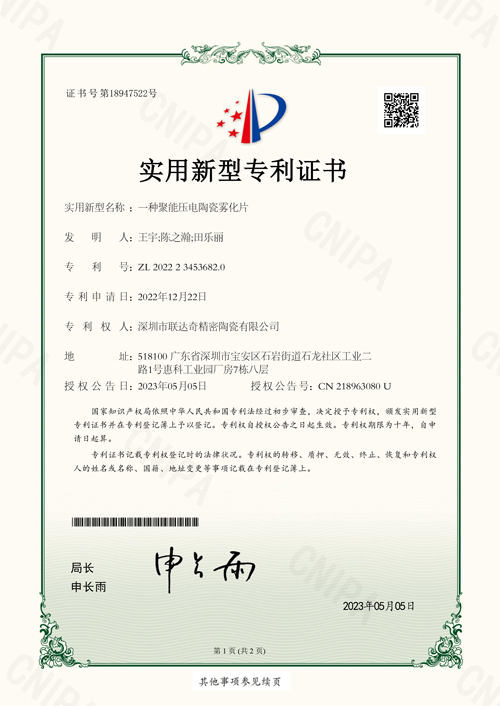 A kind of energy-gathering piezoelectric ceramic atomizing sheet