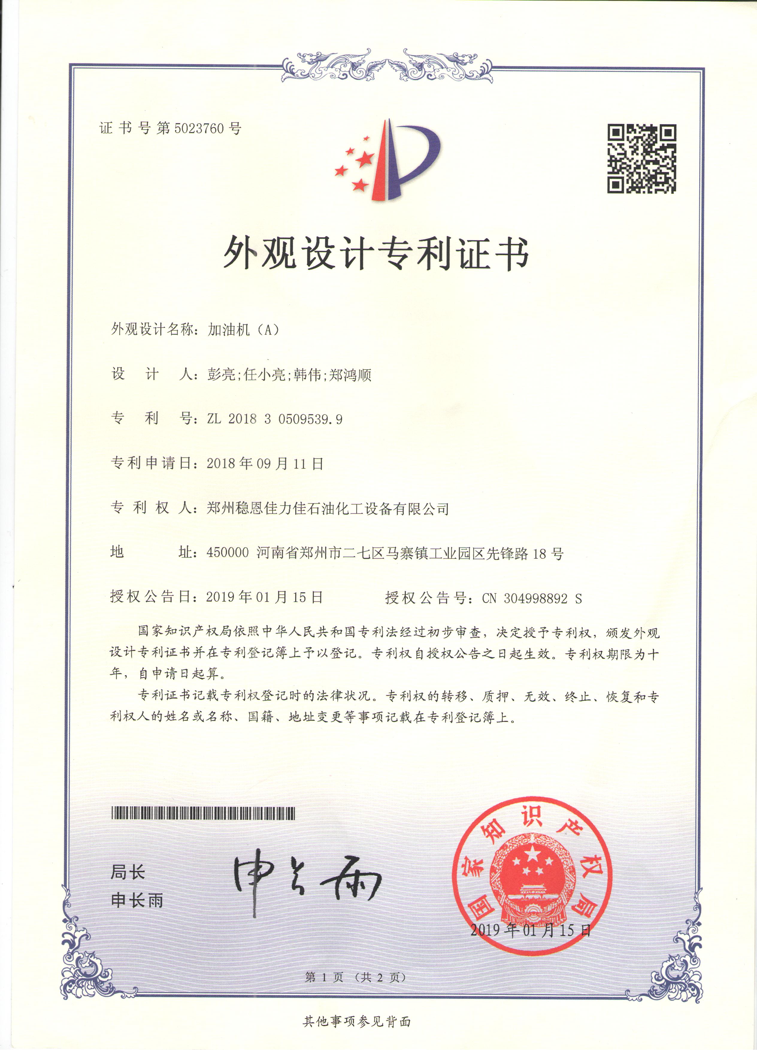 Design patent certificate