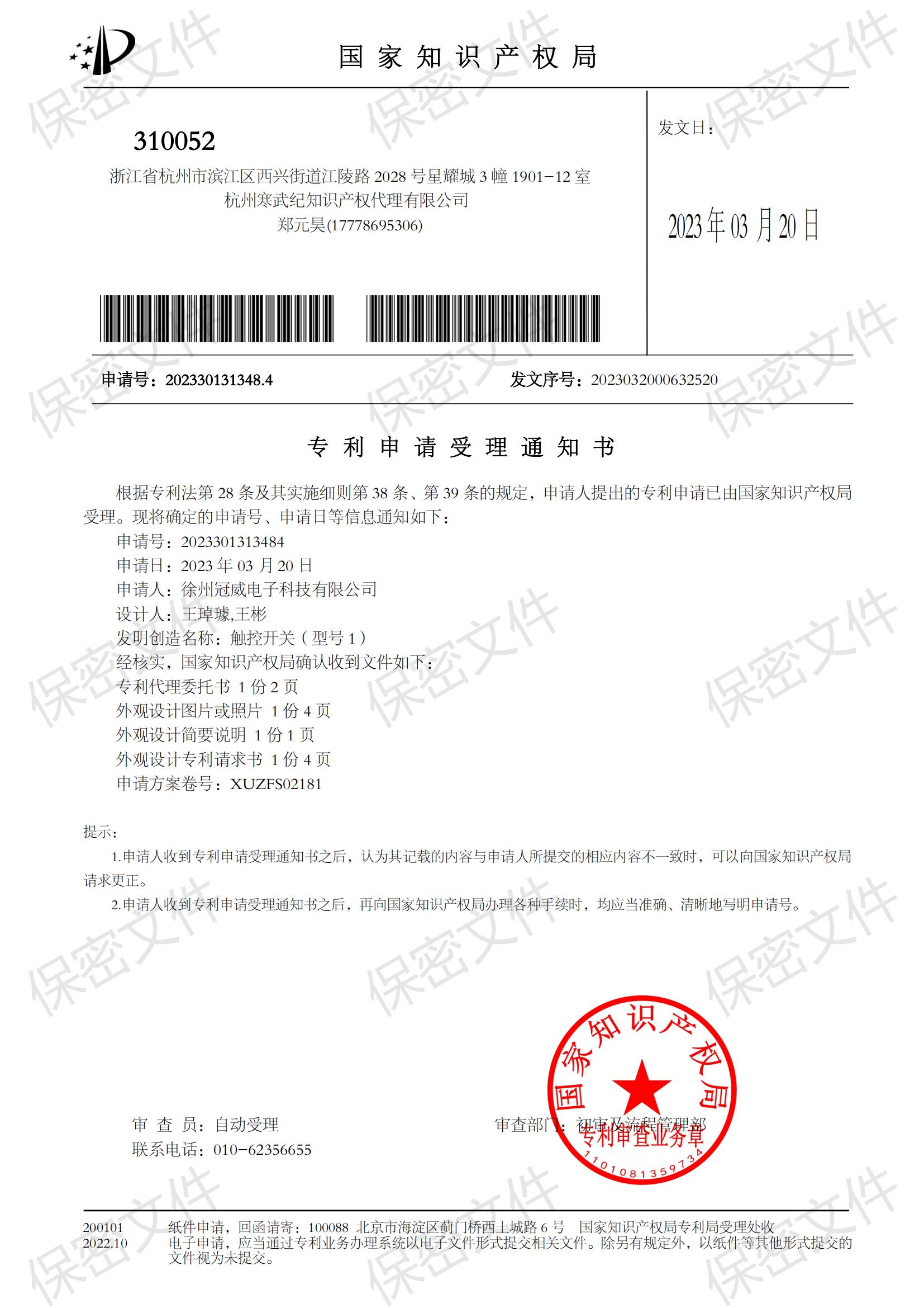 触控开关(型号1)