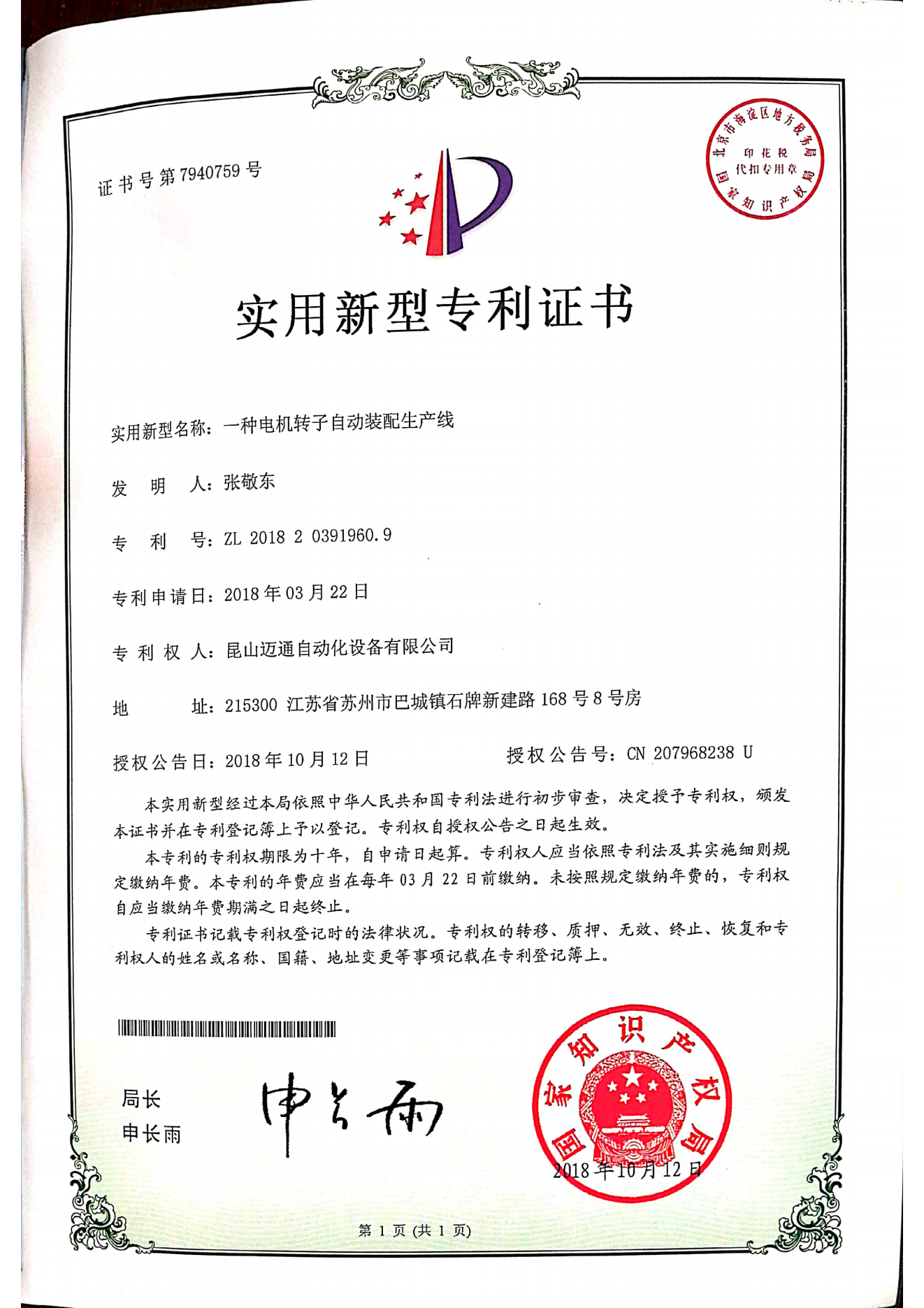 一种电机转子自动装配生产线