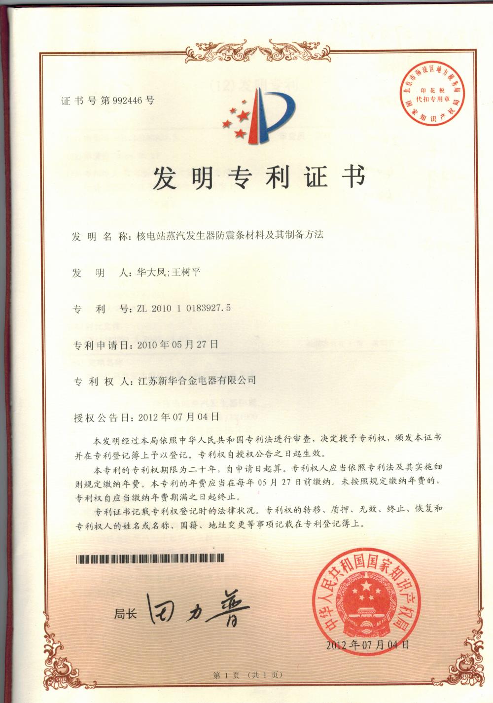 Patent certificate