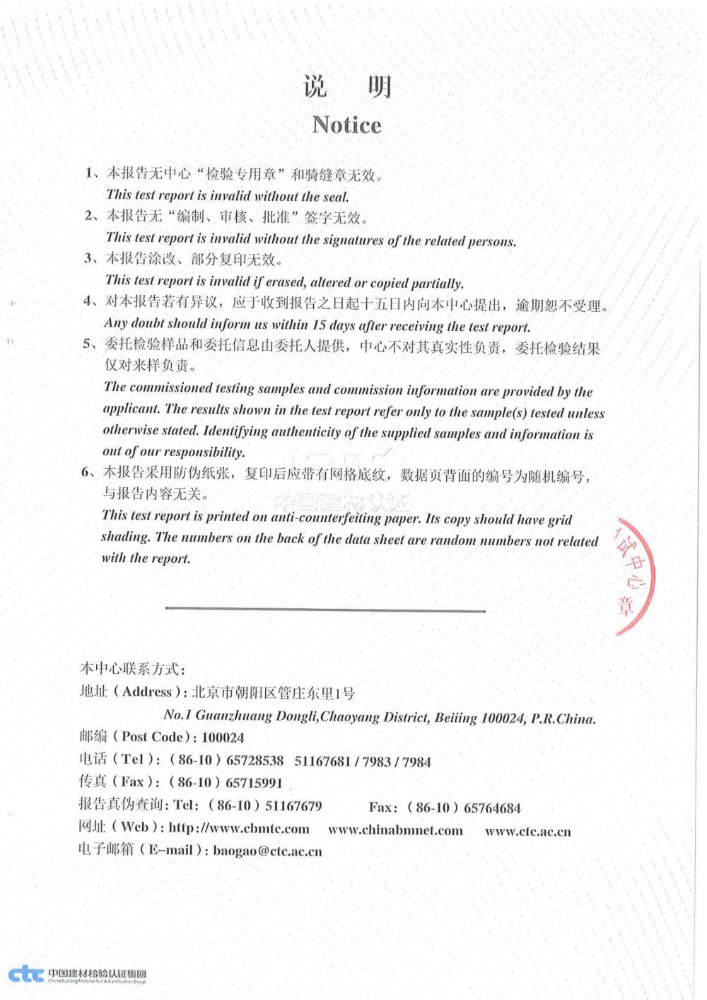 Test report of GFRG fiber reinforced gypsum board(4)