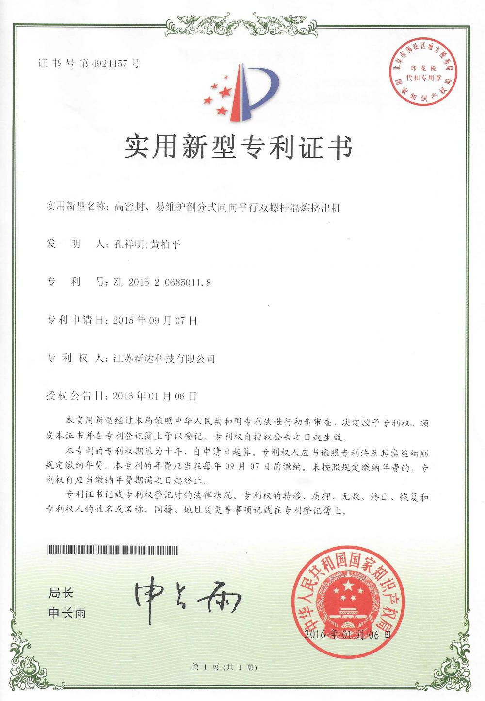 Utility model patent certificate