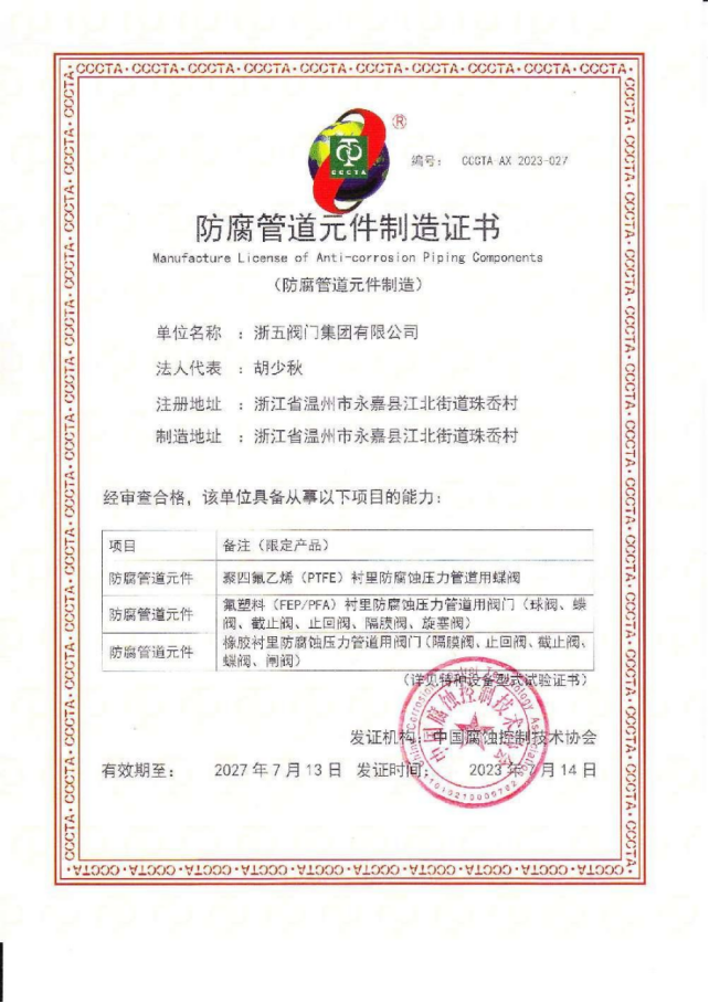 MANUFACTURE CERTIFICATE OF ANTI‑CORROSION PIPING COMPONENT