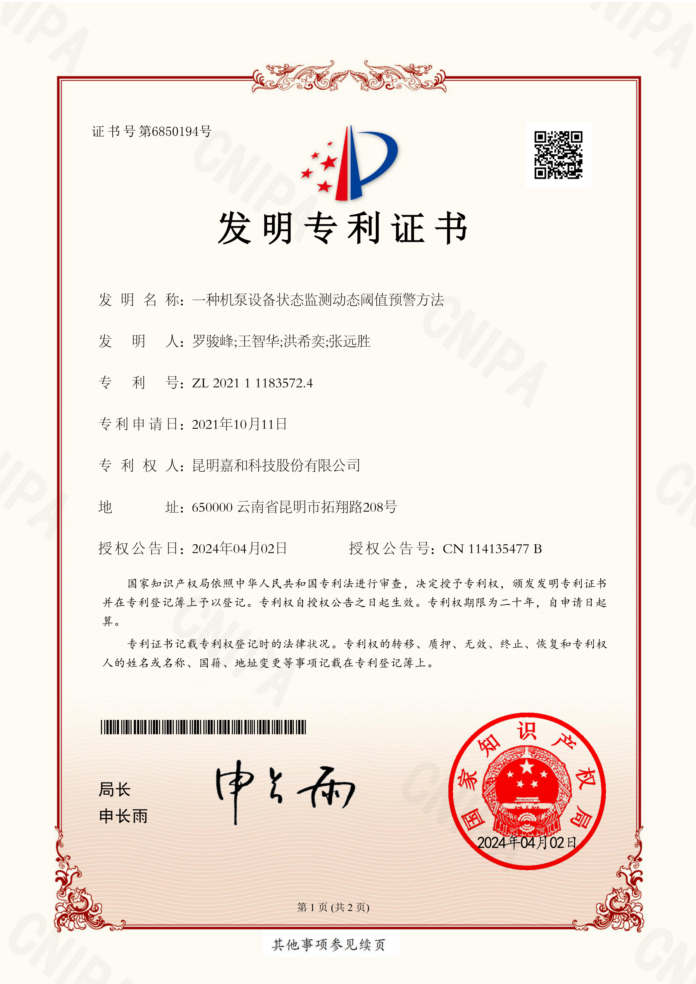 Patent certificate