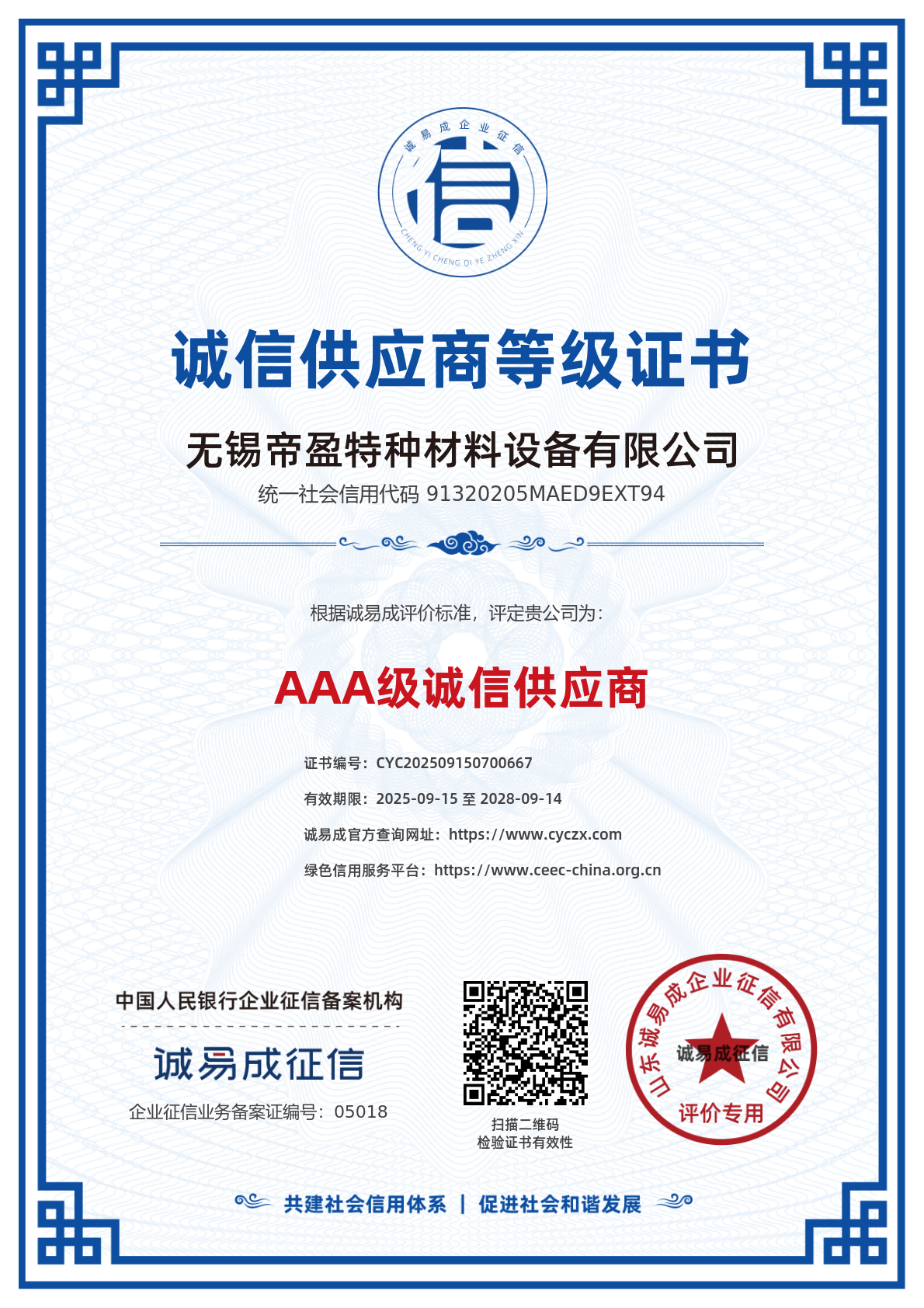 Honesty Supplier Grade Certificate