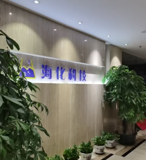 A Haihua Technology realizou uma reunião importante sobre o desenvolvimento de produtos aditivos anodizadores