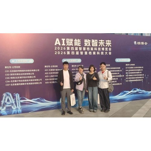 AI Empowerment, Digital Future | Jilin Haikuo Archives and Digital Intelligence Business Unit Debuts at the 4th Smart Archives Technology Expo in 2026