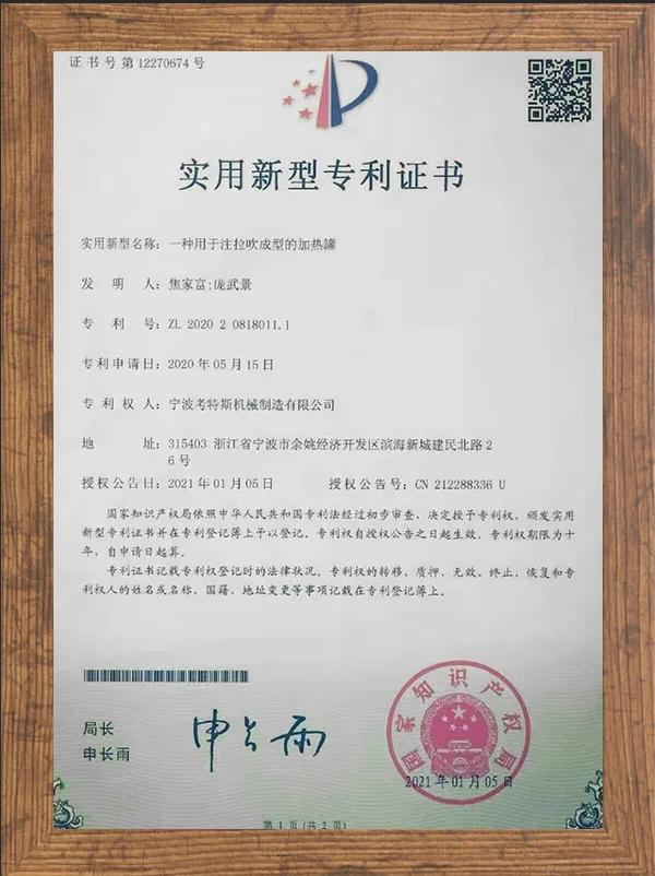 Utility Model Patent Certificate