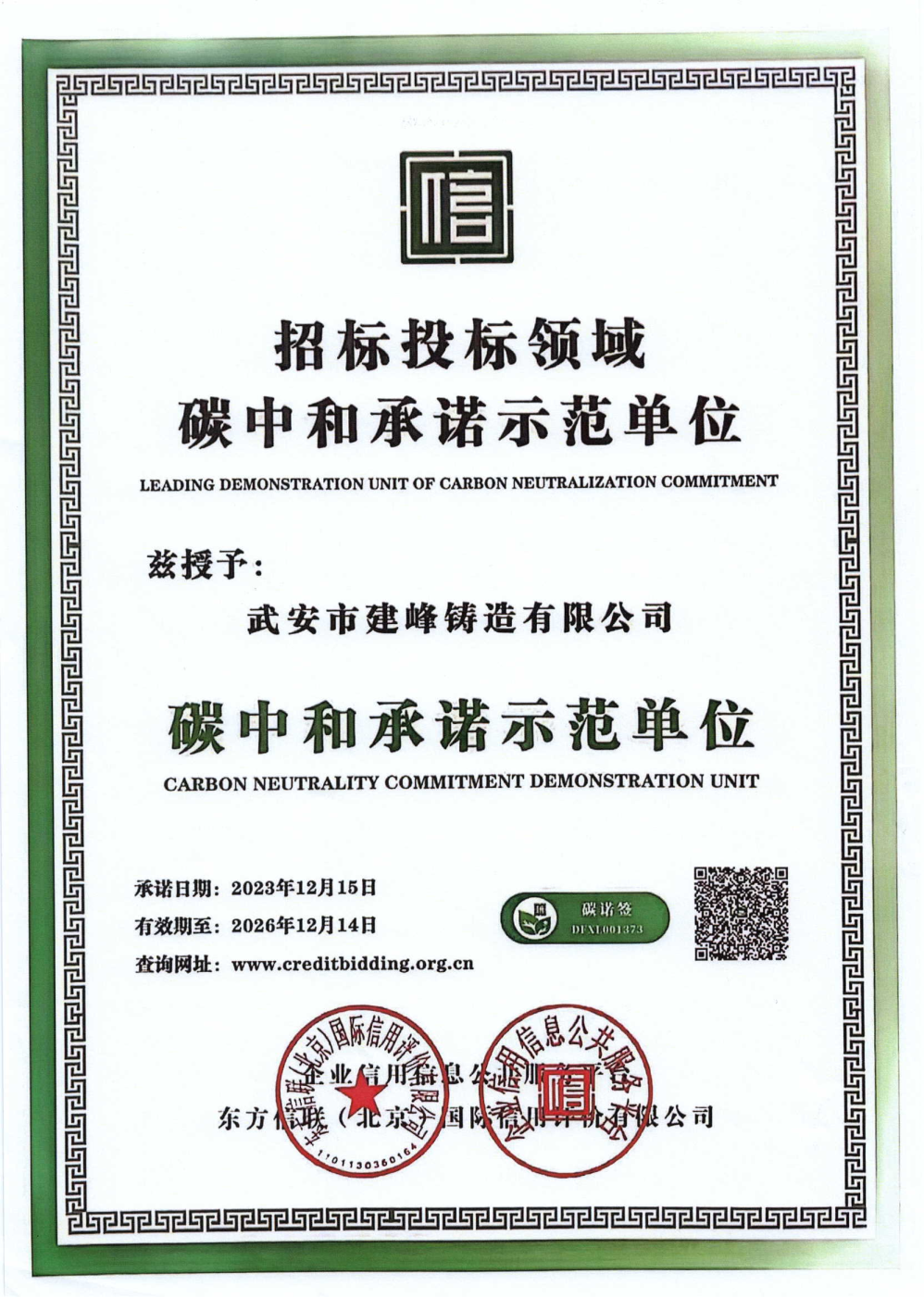 Carbon Neutral Commitment Certificate