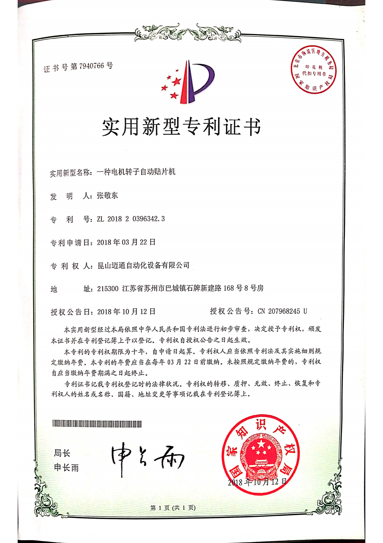 一种电机转子自动贴片机