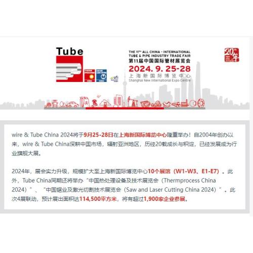 25-28 سبتمبر ، ستعقد معرض تجارة الأسلاك والأنبوب في شنغهاي. ستحضرها مكونات آلة رسم الأسلاك