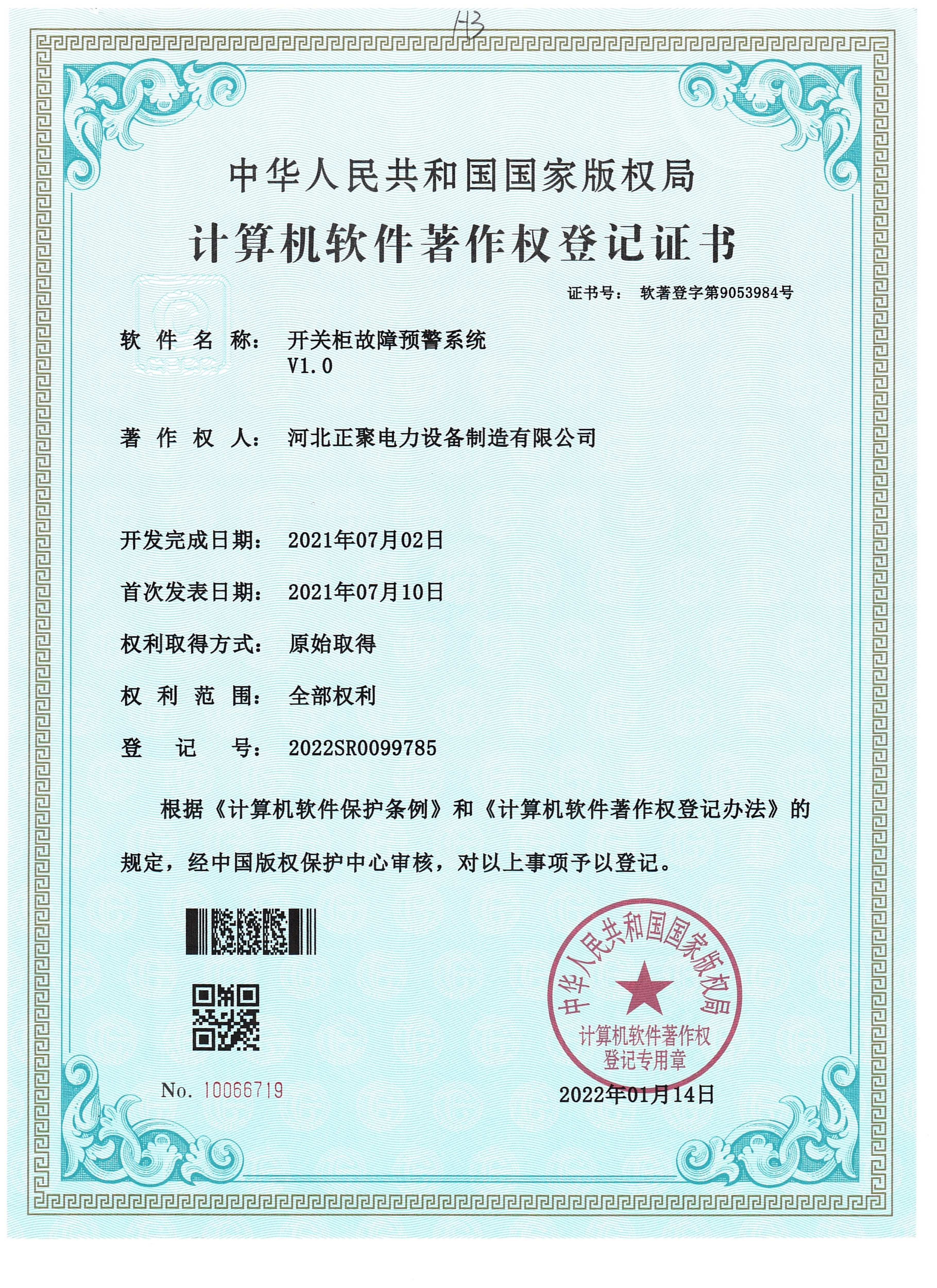 Switchgear Fault Warning System V1.0