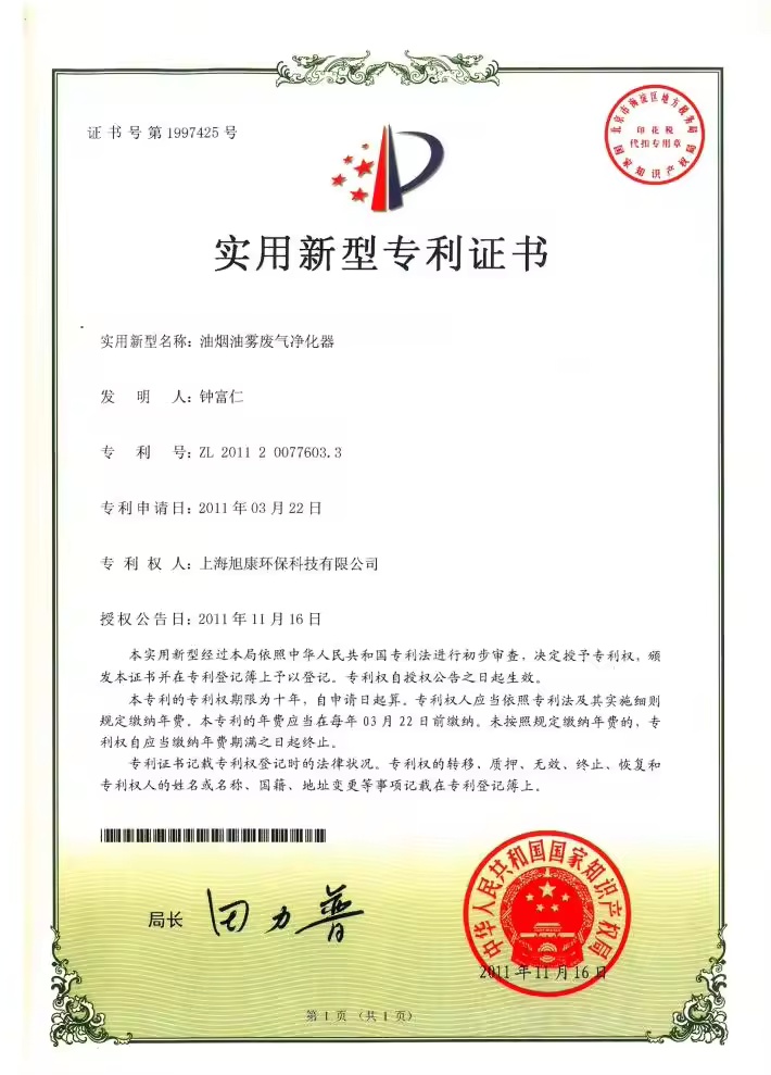 Oil fume mist exhaust gas purifier